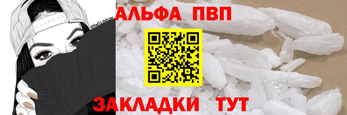 А ПВП кристаллы  A PVP VHQ  Гусь-Хрустальный  Вход с VPN  Альфа ПВП  A-PVP Crystall 