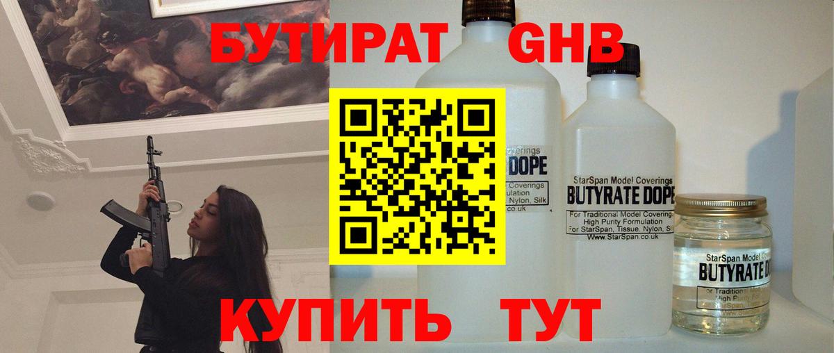 БУТИРАТ бутандиол Гусь-Хрустальный