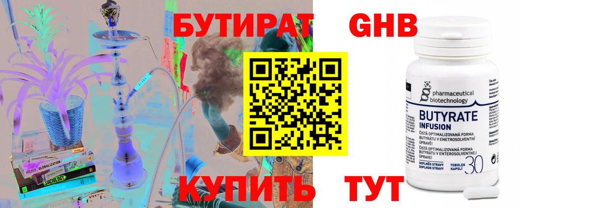 Гусь-Хрустальный  БУТИРАТ Butirat  Вход с VPN 
