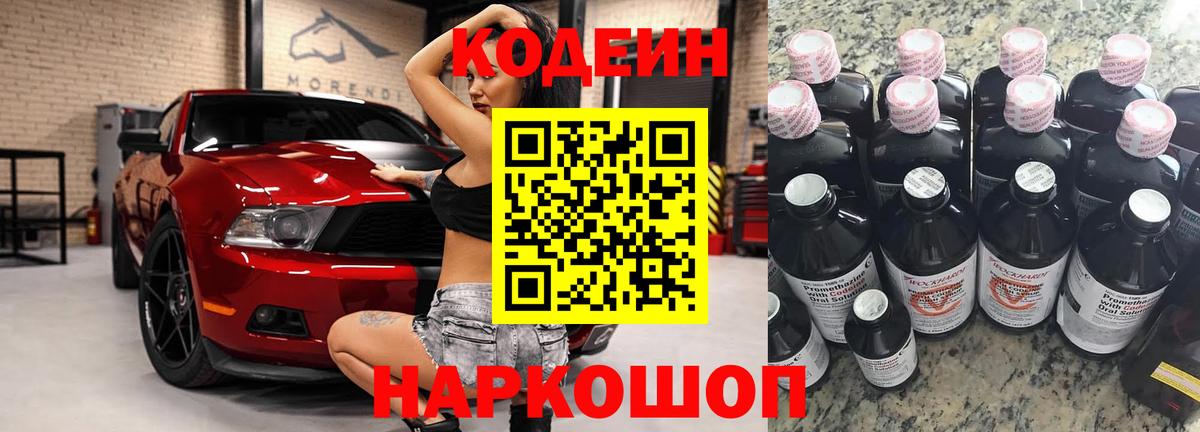 Кодеин Purple Drank  Вход с VPN  Кодеин Purple Drank  Гусь-Хрустальный 