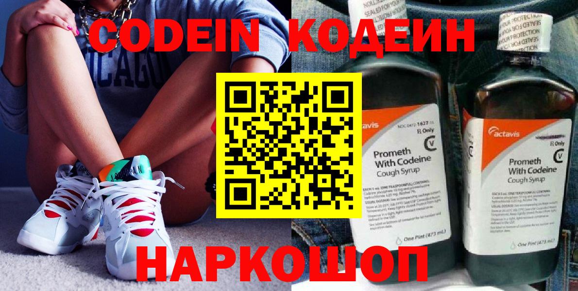 Кодеиновый сироп Lean Purple Drank Гусь-Хрустальный