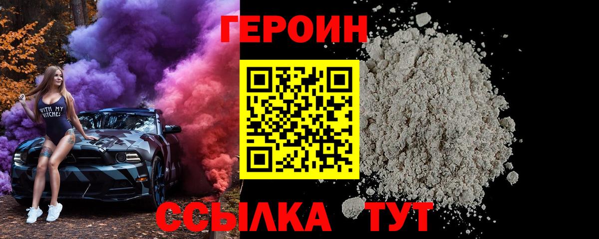 Героин герыч  Вход с VPN  ГЕРОИН  Гусь-Хрустальный 