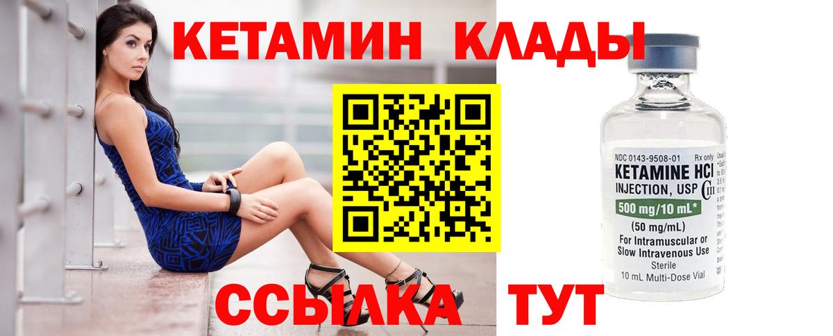 КЕТАМИН ketamine  Вход с VPN  Гусь-Хрустальный  КЕТАМИН ketamine 