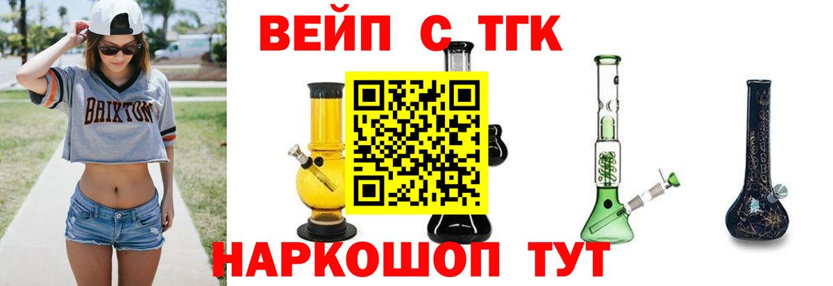 ТГК вейп с тгк  ТГК вейп с тгк  Вход с VPN  даркнет сайт  Гусь-Хрустальный 
